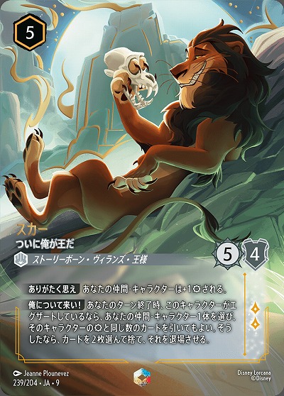 ※秋葉原店併用商品　スカー(エンチャンテッド) 【FA2/ROJ/239/204EC】